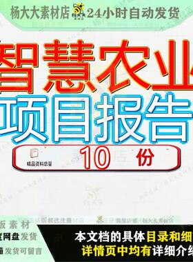 智慧农业项目报告投资分析年产套装备范文目报生产制造立项山东