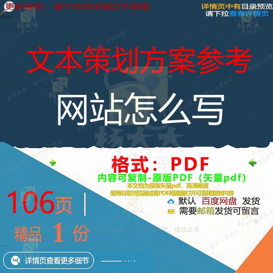 文本策划方案参考网站怎么写106页 方案策划网站参考文档资料