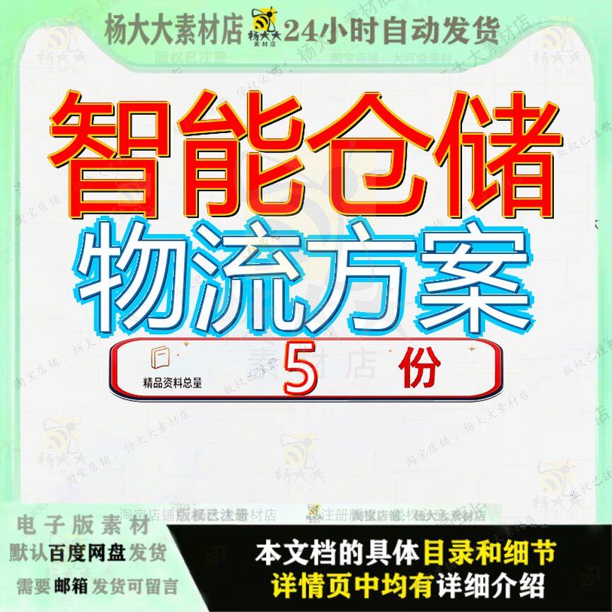 智能仓储物流方案现代化解决中心建设智慧放哪流方慧仓决方化智