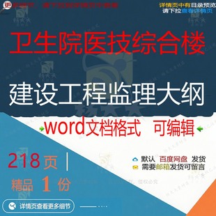卫生院医技综合楼建设工程监理大纲相关方案工程综合监理方案建