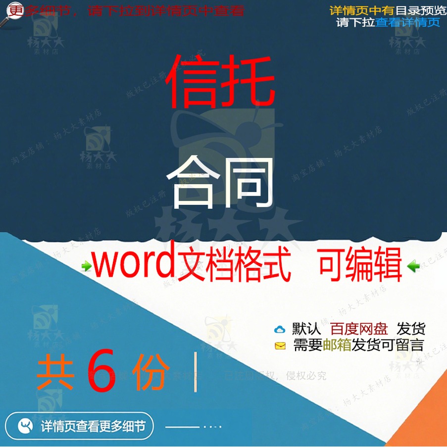 基金资产财产信托借款合同契约项目参考范本文档模板word可编辑