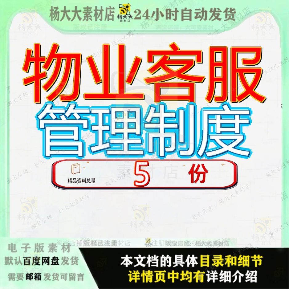物业客服管理制度公司中心工作手册内部品质全套案例资料大全参