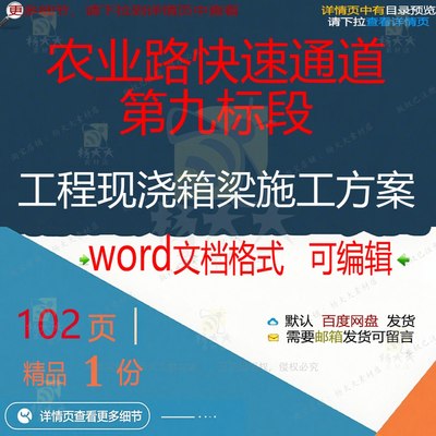 农业施工方箱梁标段施工方工程快速通道现浇相关方案路案第九案