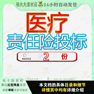 医疗责任险投标集团项目方案全市机构保险统保服务技术文件范文