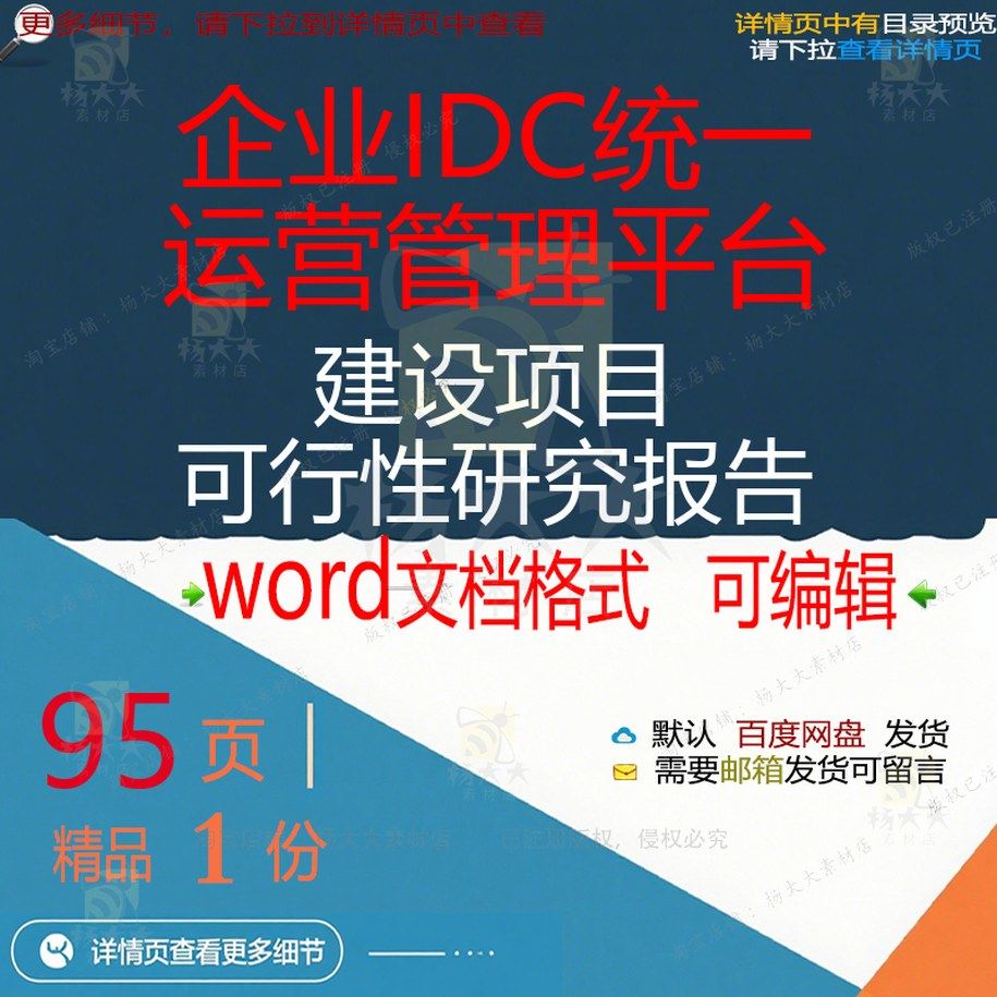 企业IDC统一运营管理平台建设项目可行性报告研究方案相关方案