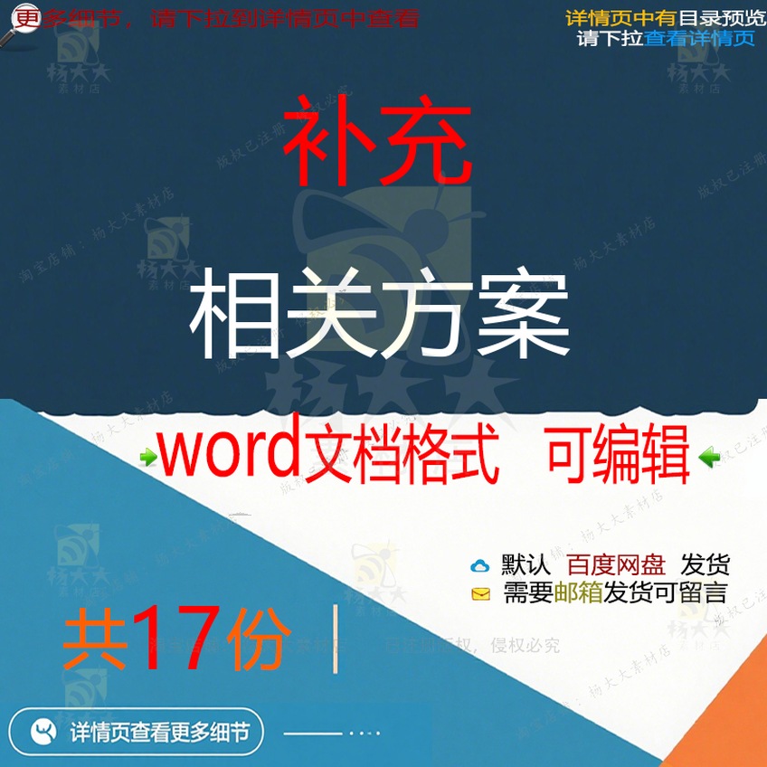 补充相关方案 施工方案组织设计工程工程施专项项目交底投工技术