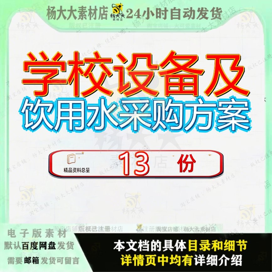 学校设备及饮用水采购方案投标备方学生奶服务教学项目书直饮水