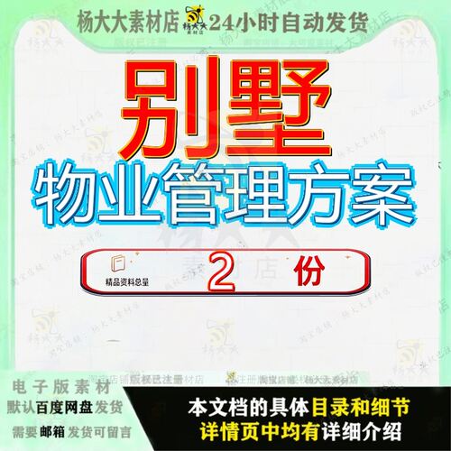 别墅物业管理方案项目某社区投标书范本合肥目物资料文档案例参