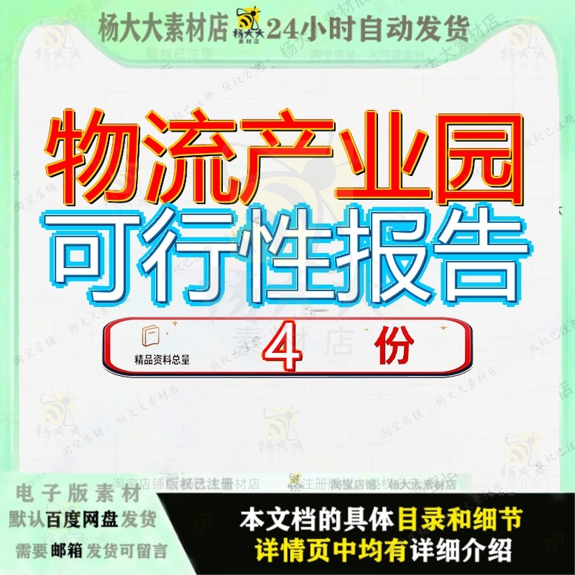 物流产业园可行性报告研究智慧项目X市重点建设规划X国际X码头