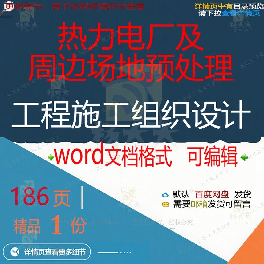 热力电厂及周边场地预处理工程施工组织设计文档模板word参考范本