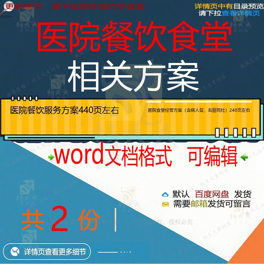 医院餐饮服务方案 医院食堂经营方案含病人名厨项目word亮灶餐