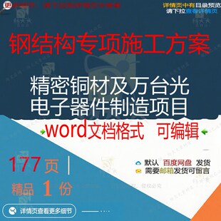 钢结构专项施工方案（青岛年产x万吨高性能精密光电子铜材及万台