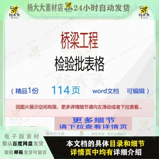 方案工程表格桥梁桥梁工程检验编辑 桥梁工程检验批表格相关方案