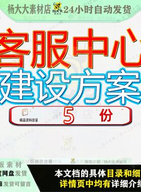 客服中心建设方案航空公司项目建议书呼叫整体客户服务优化技术