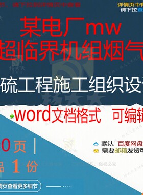 某电厂2×600mw超临界机组烟气脱硫工设计施工施工组织组织