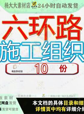 六环路施工组织设计北京国道主干线北京绕城公路城市圈环线高速