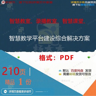 智慧教室、录播教室、智慧课堂、智慧教学平建设综合解决方案2台