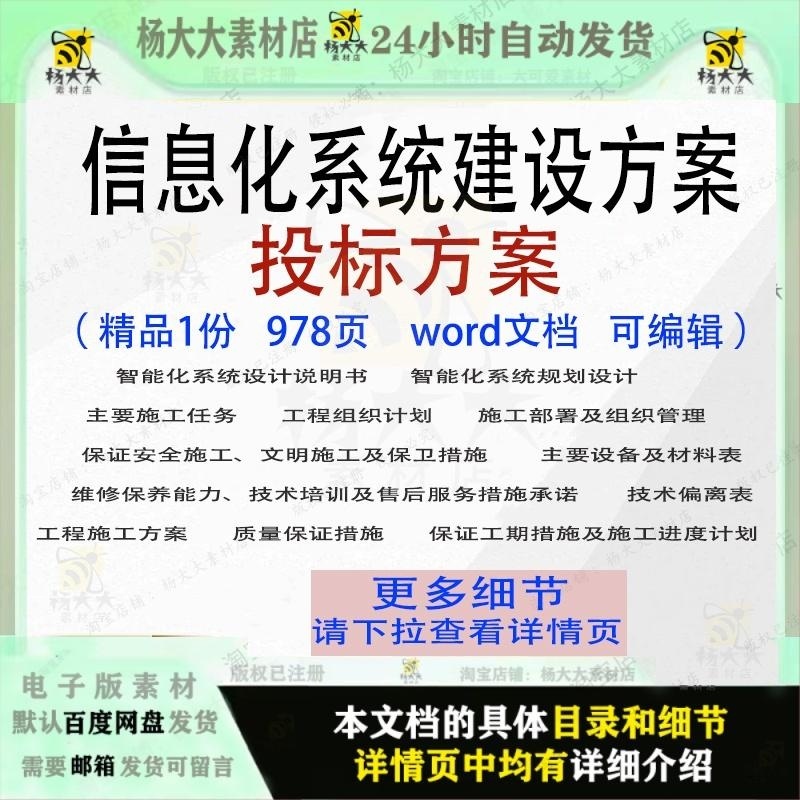 信息化系统建设方案投标方案项目施工参考文档word范本模板可编辑