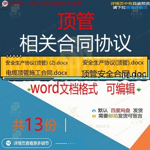 顶管相关合同协议 范本协议通用版劳务工程管道生产分包施工安全
