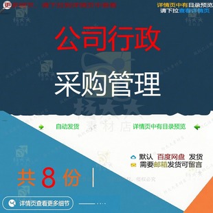 公司行政采购管理采购管理制度记录表询价管报销IT流程图申请表理