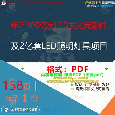 年产300亿支LED发光元器件及2亿套L项目CT项目照明年__PR