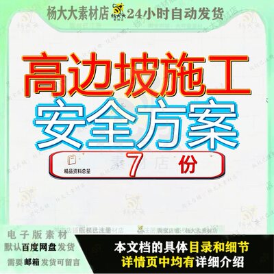 高边坡施工安全方案专项类路堑高速公路工程总承包深基坑及支护