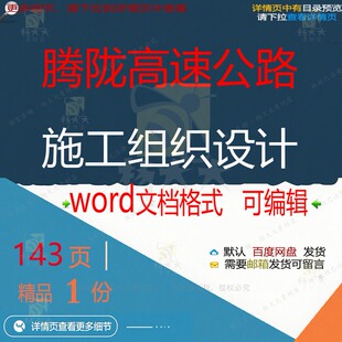 腾陇高速公路施工组织设计 组织施工设计方公路高速高速公路案