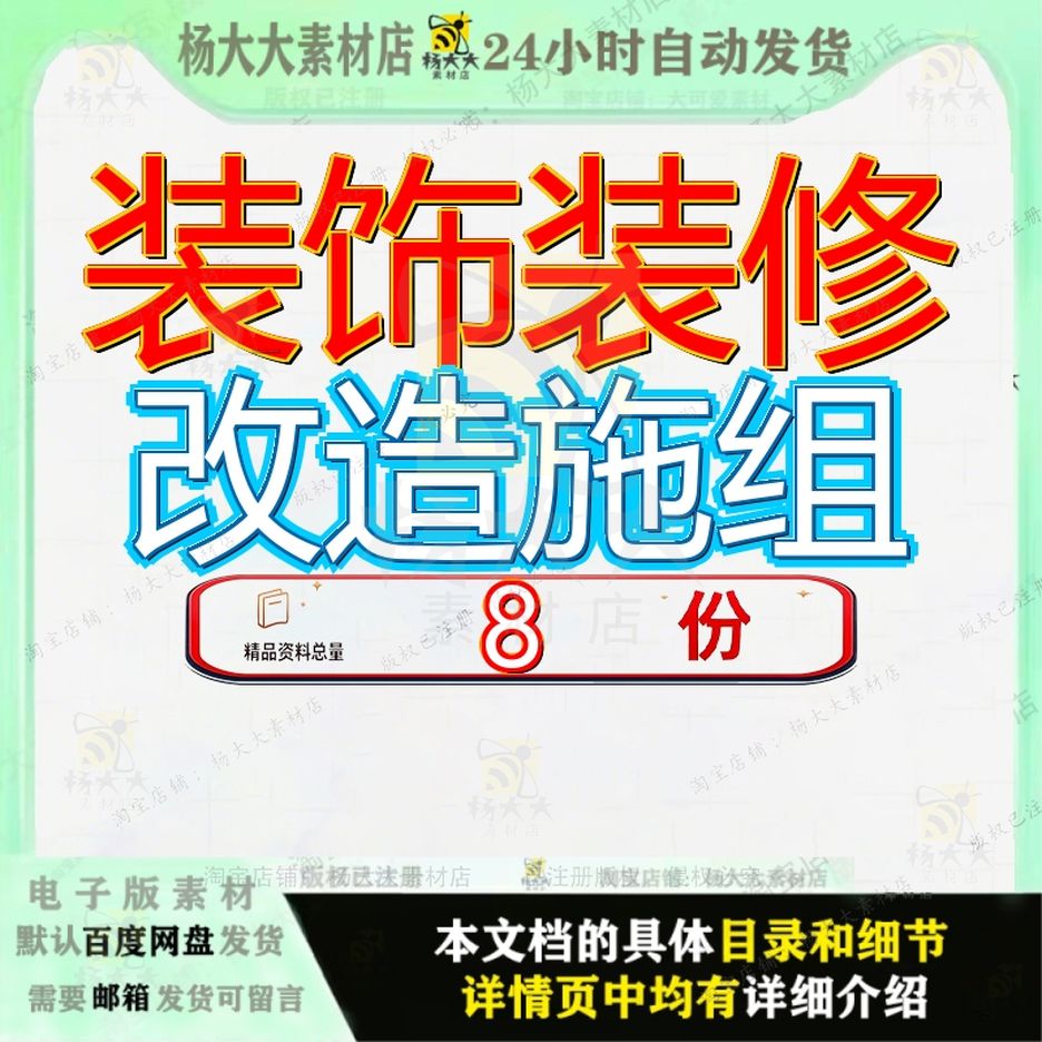 装饰装修改造施组施工组织设土建维等零星工程计地产维计程计参