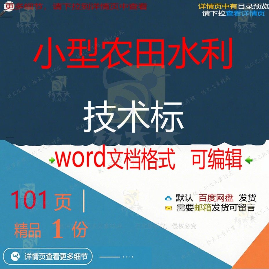 小型农田水利技术标 方案技术农田水利水利农田可编辑word文档参