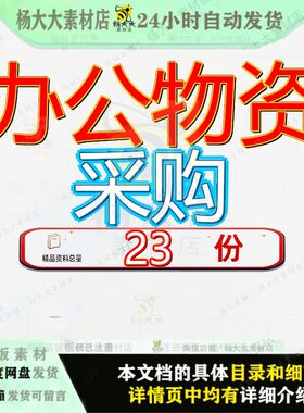 办公物资采购投标方案设备用品印刷专用纸张图书馆文具类购投参