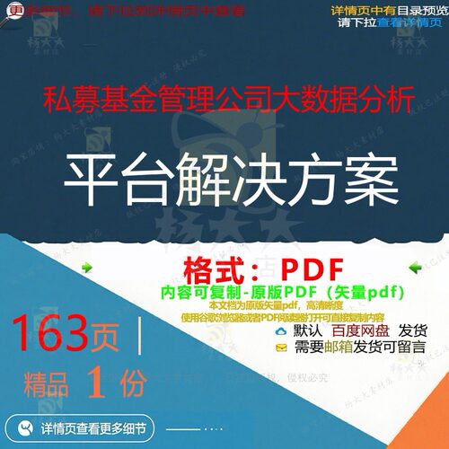 私募基金管理公司大数据分析平台解决方案1CT管理平台解决__PROT