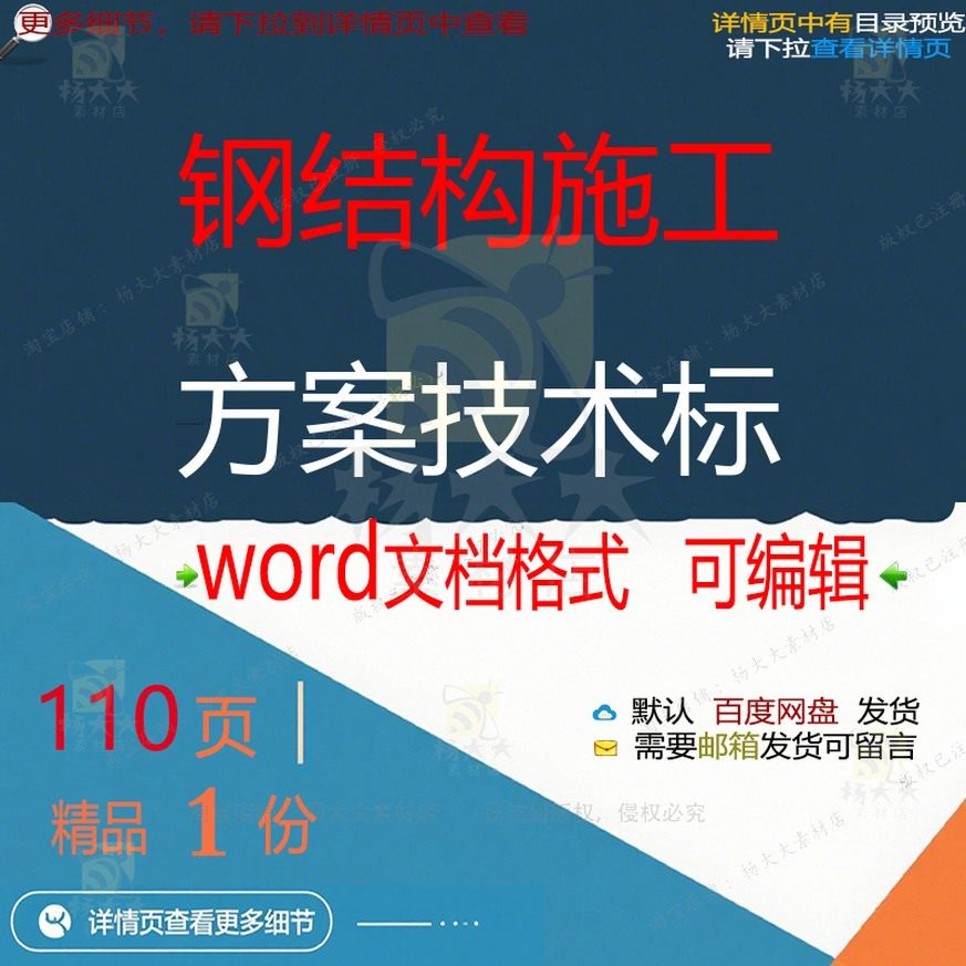 钢结构施工方案技术标 施工方案技术钢结构结构word可编辑文档参