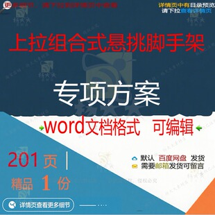 上拉组合式悬挑脚手架专项方案 方案专项脚悬挑组合式脚手手架