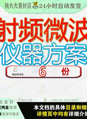 射频微波仪器方案项目可研报告和测试范文实施式物位计功率计参