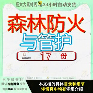 森林防火与管护投标方案服务和草原火灾风险普查消防员劳务派遣