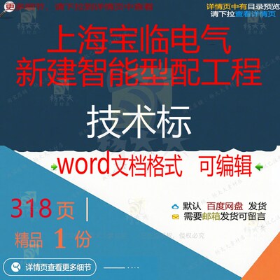 上海宝临电气新建智能型配工程技术标 方案新建工程技术工程技术