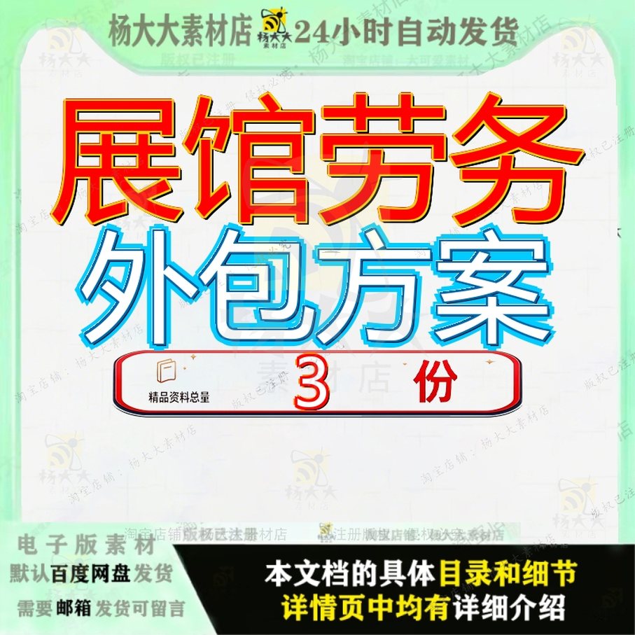 展馆劳务外包方案 素材参考范本模板资料大全文展馆劳务外包方案