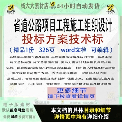 省道公路项目工程施工组织设计投标方案技术标项目word范本参考