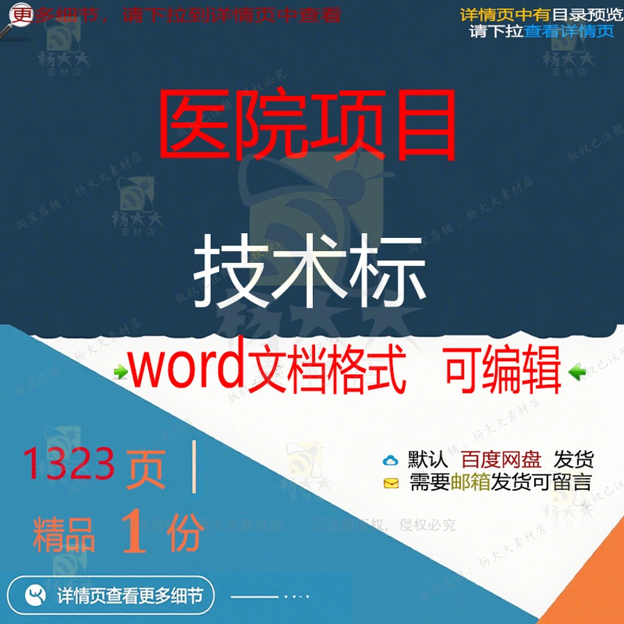 项目项目医院医院可编辑技术标参考文档word模板方案技术资素材