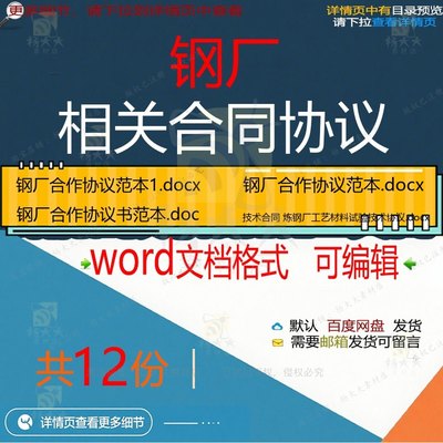钢厂相关合同协议 合同范本模板范本合作技材料试验相关文档术编