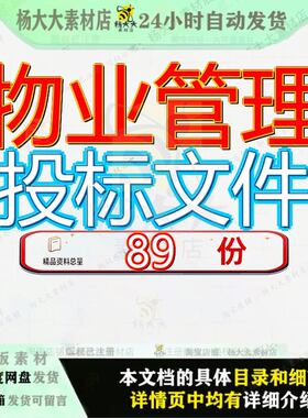 物业管理投标文件项目招服务采购崇州市政务中心集中办公区招参