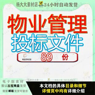 物业管理投标文件项目招服务采购崇州市政务中心集中办公区招参