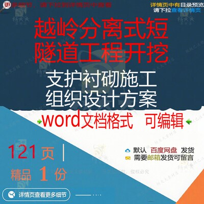 越岭分离式短隧道工程开挖支护衬砌施工组织设计施工方案设组织
