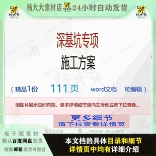 施工方案专项基坑深基坑word文档可编辑参考 深基坑专项施工方案