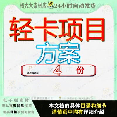 轻卡项目方案扩建实施商旅车建方重卡建议书策划卡项建实目方参