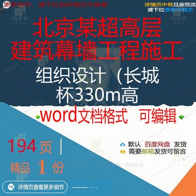 幕墙某超设计长城北京工程施工高层建筑方案相关（组织杯330m高