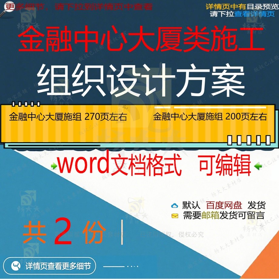 金融中心大厦施工组织设计方案项目参考范本模板word资料文档素材