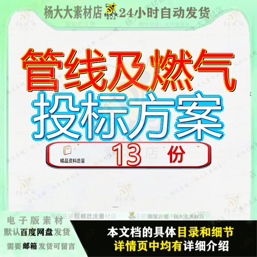 管线及燃气投标方案技术室外地下综合管网管道安装工程施工标参 - 实物图