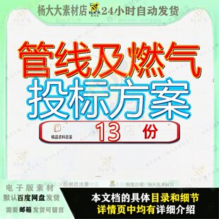 管线及燃气投标方案技术室外地下综合管网管道安装工程施工标参
