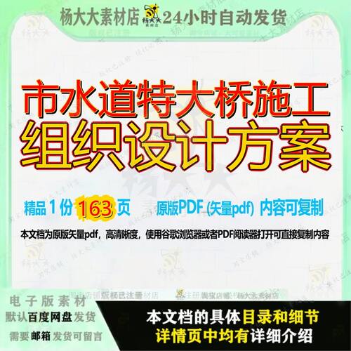 市水道特大桥施工组织设计方案163页 施工设计组织设计方案资料